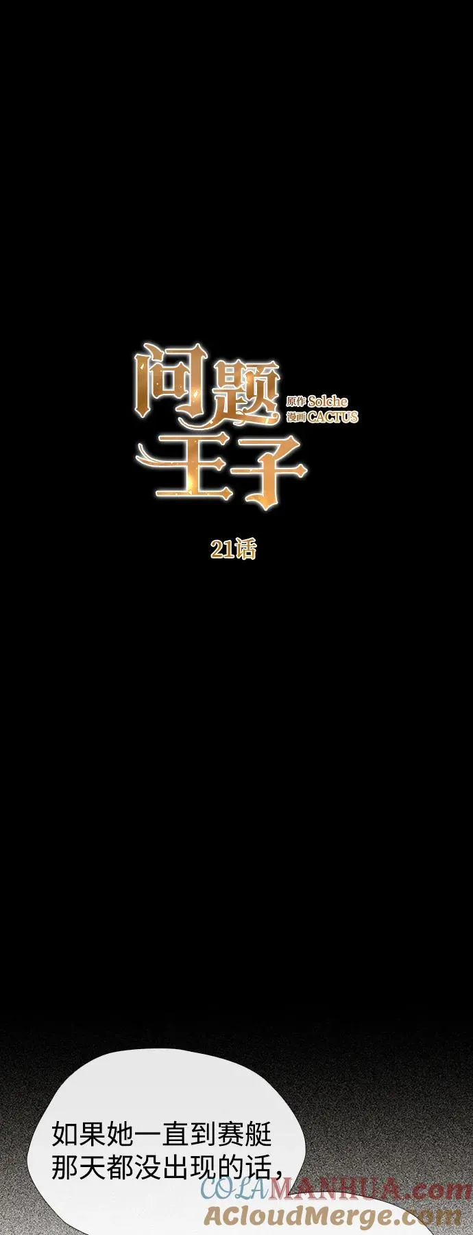 问题王子90集漫画,[第21话] 对待情敌的方式2图