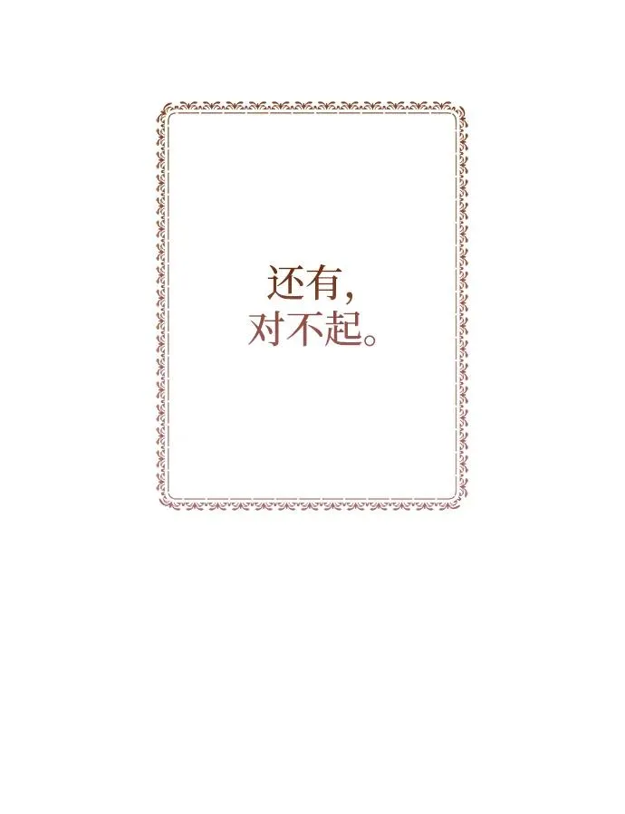 问题王子小说免费漫画,[第41话] 丈夫的职责2图