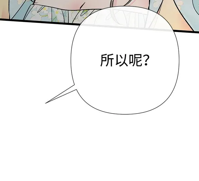 问题王子英文翻译漫画,[第40话] 学到哪里了？2图