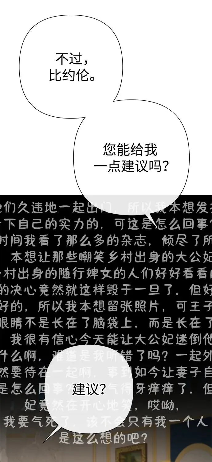 问题王子txt漫画,[第60话] 有义务一起度过很多个季节的夫妻2图