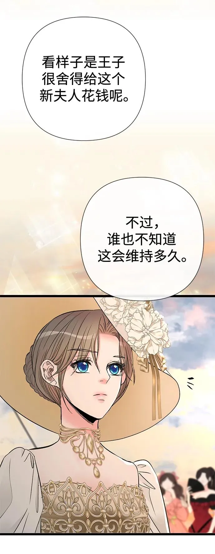 问题王子韩网漫画,[第43话] 船上的派对2图