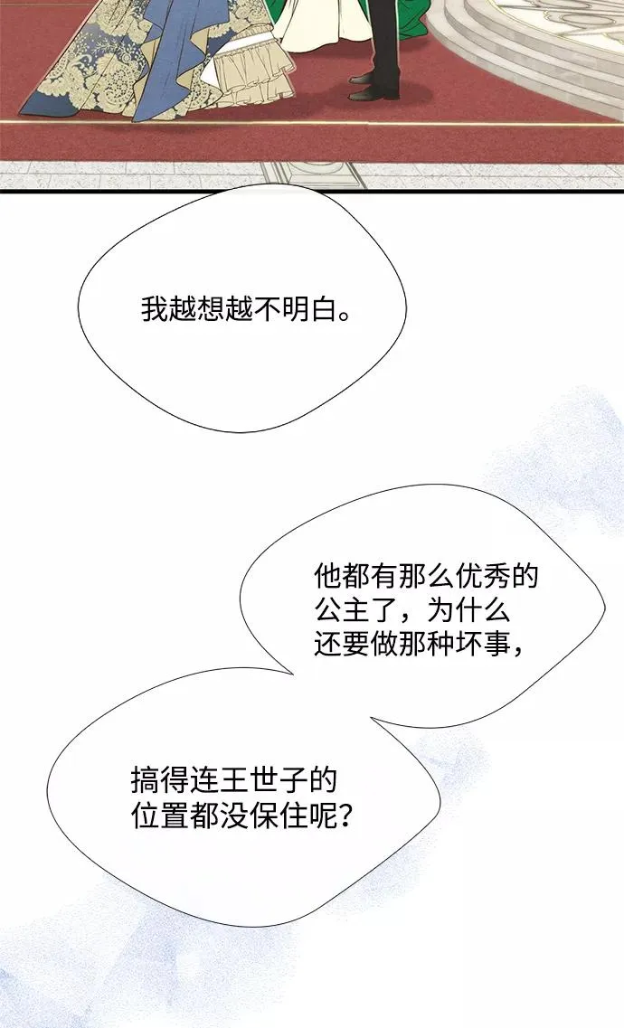 问题王子 小说漫画,[第10话] 无可救药的小姐1图