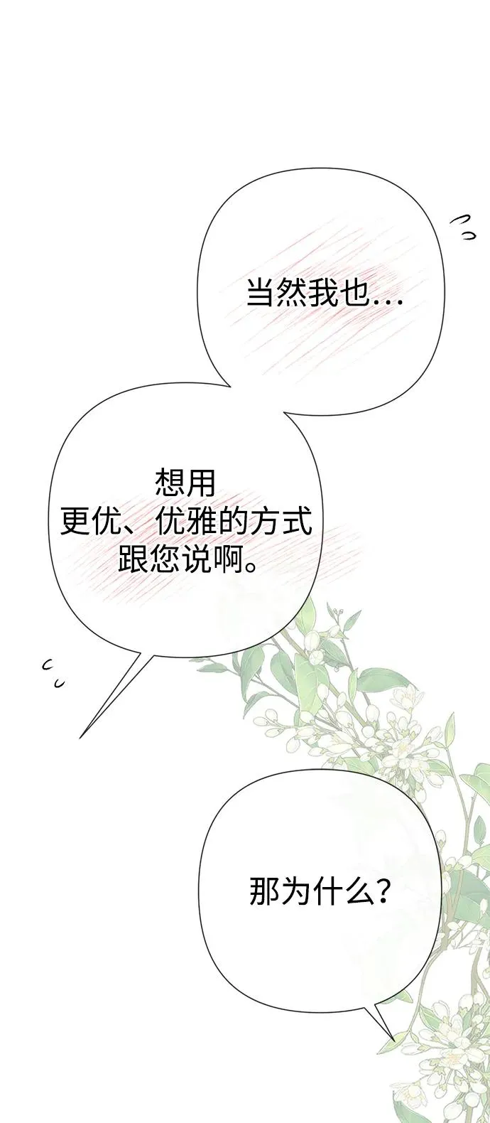 问题王子漫画漫画,[第58话] 浪漫的话2图