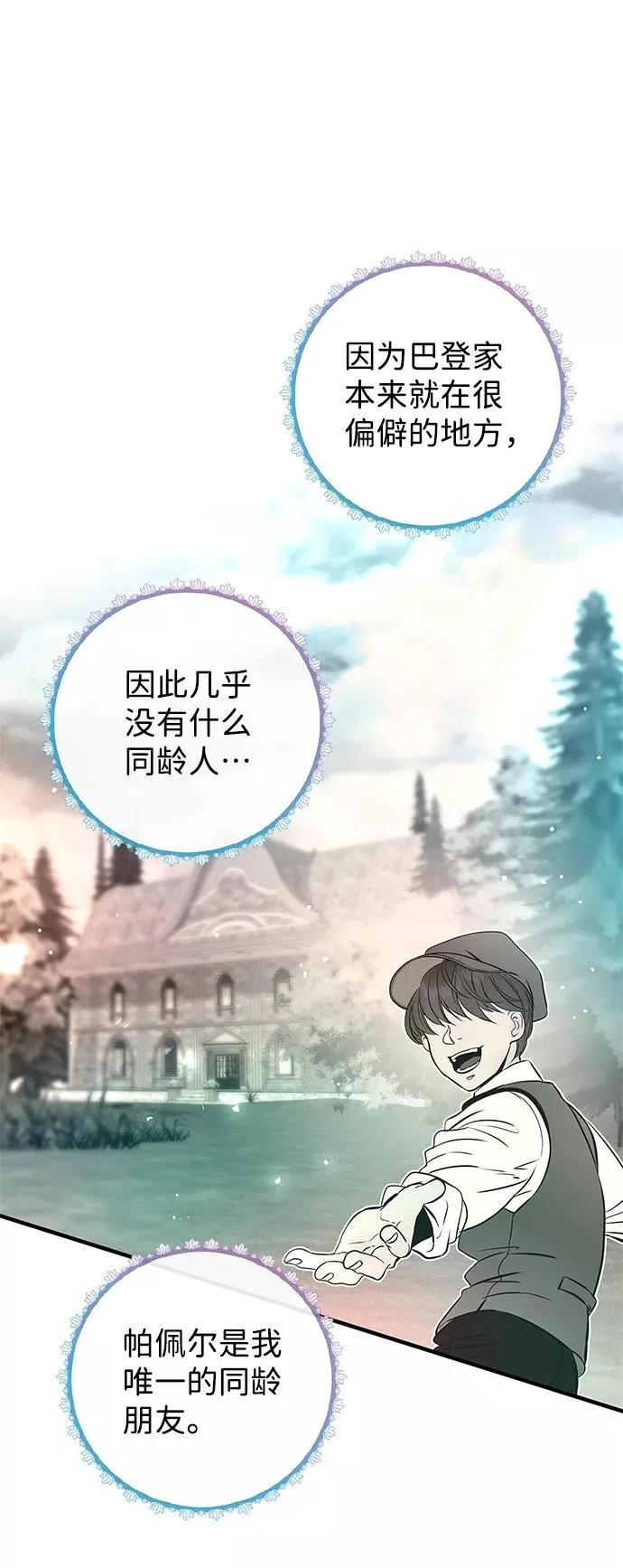 问题王子 小说漫画,[第5话] 从天而降的财产2图