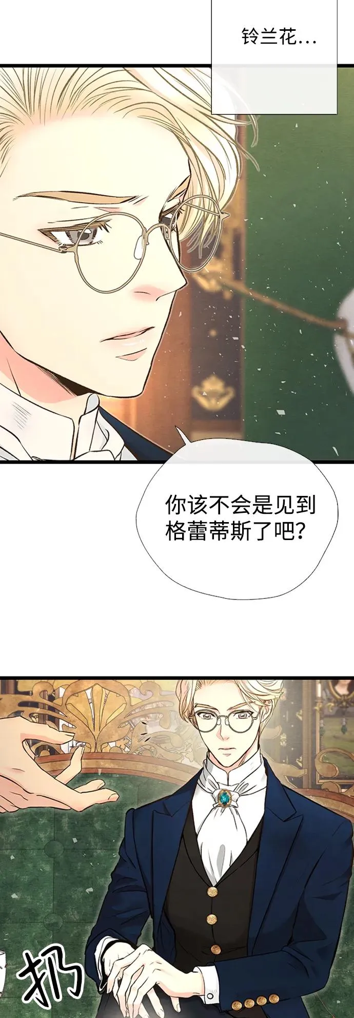 问题王子93漫画,[第19话] 丑闻2图