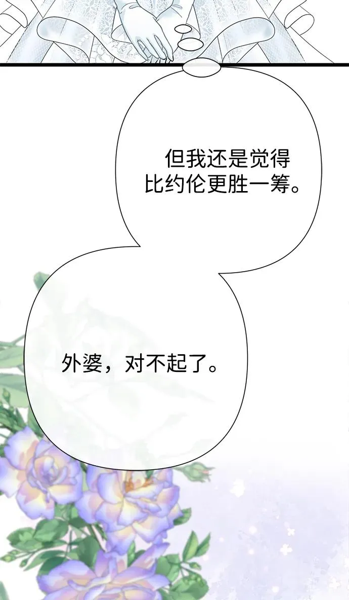 问题王子哔哩哔哩漫画,[第74话] 好妻子的好丈夫2图