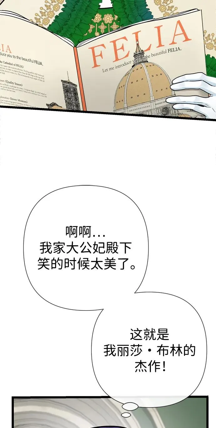 问题王子漫画免费漫画,[第53话] 糟糕的杰作2图