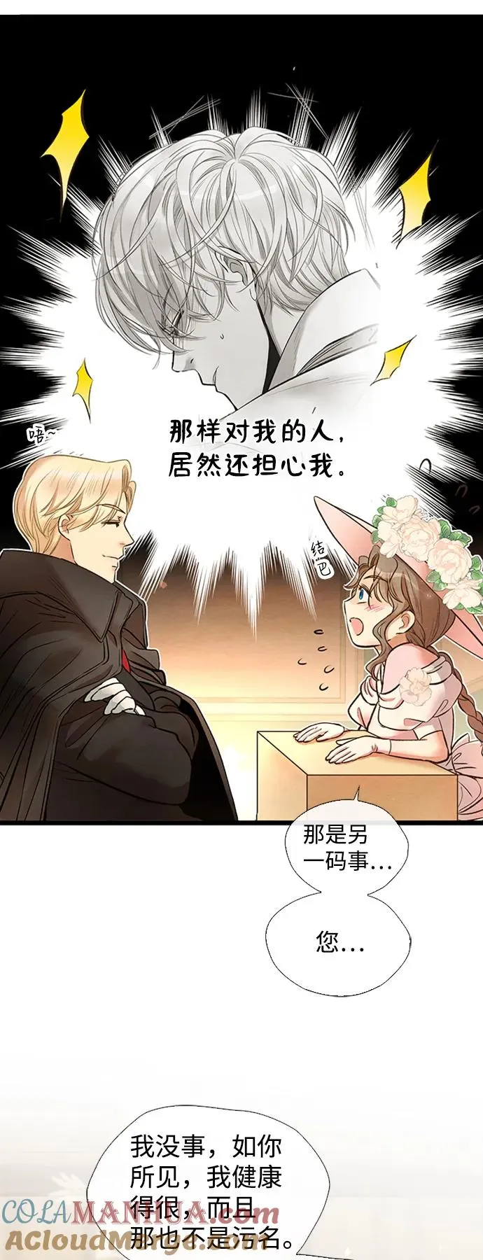 问题王子 小说漫画,[第18话] 约定的信物2图