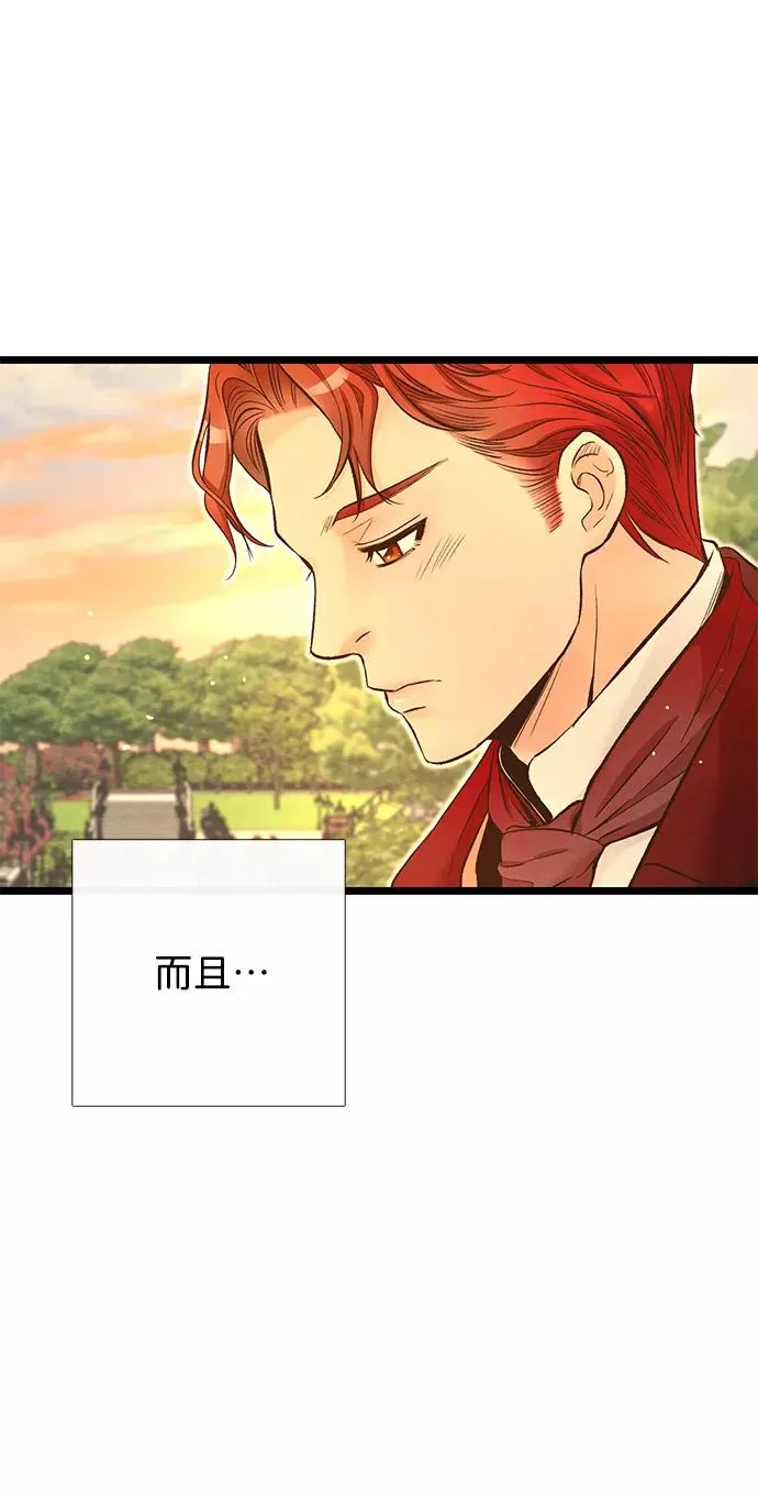 问题王子 小说漫画,[第14话] 债务关系2图