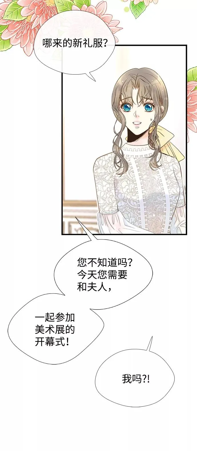 问题王子第二季40漫画,[第10话] 无可救药的小姐2图