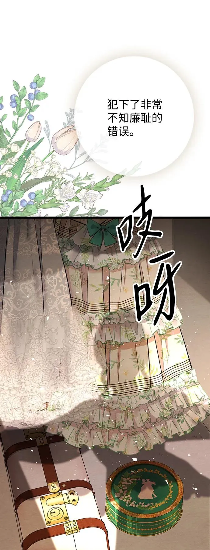 问题王子 小说漫画,[第18话] 约定的信物2图