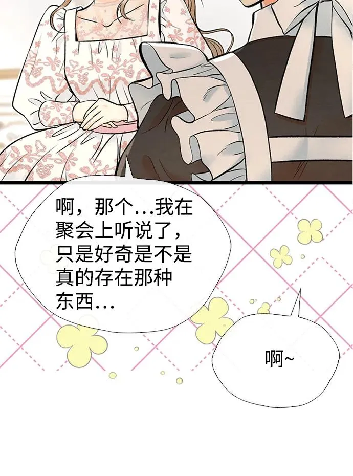 问题王子韩漫3部曲漫画,[第18话] 约定的信物2图