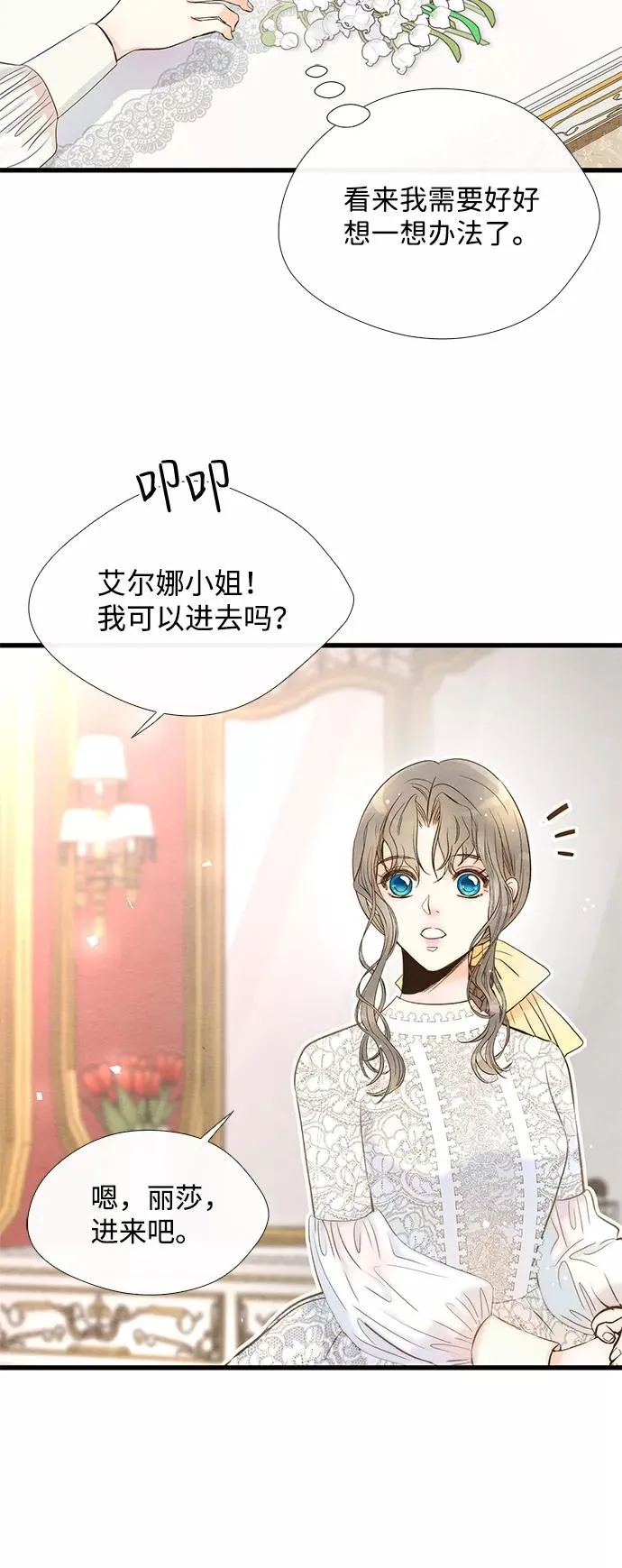 问题王子第二季40漫画,[第10话] 无可救药的小姐2图