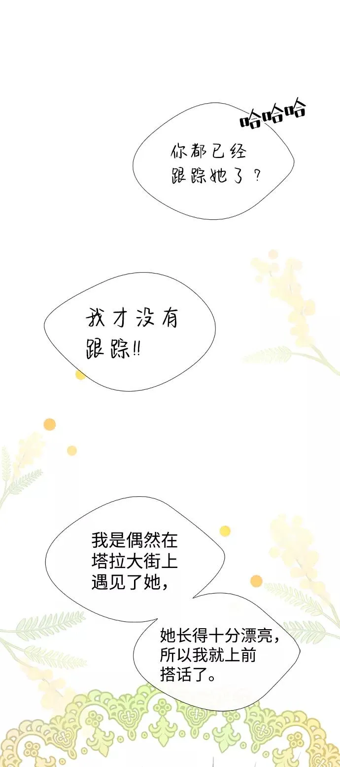 问题王子在线看全集免费漫画,[第6话] 吃了会没命的1图