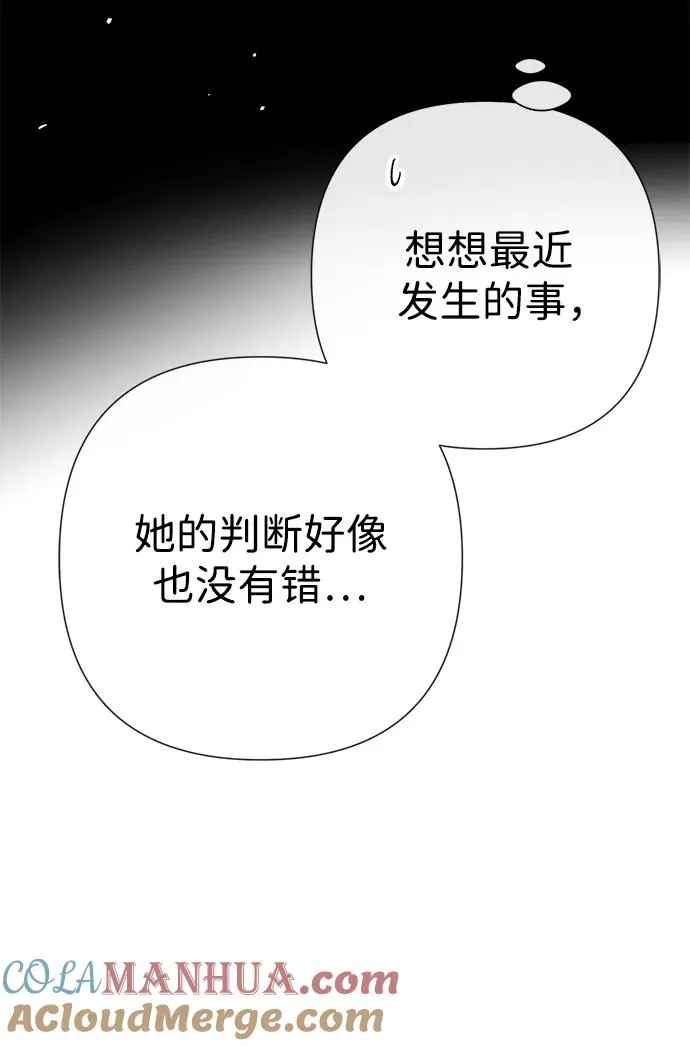 问题王子小说免费漫画,[第58话] 浪漫的话2图