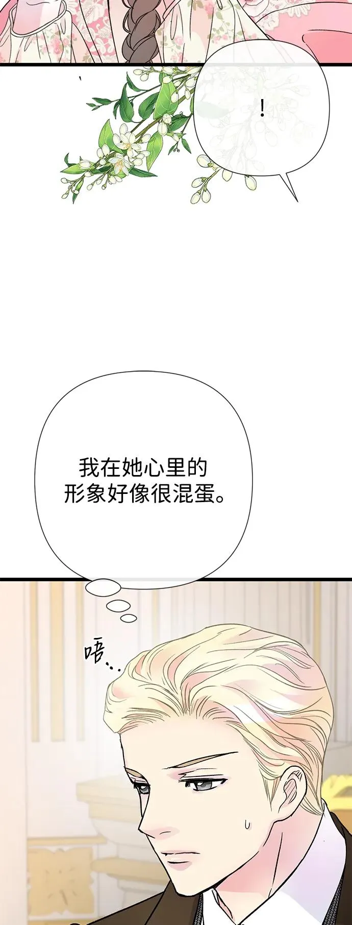 问题王子第二季漫画,[第58话] 浪漫的话2图