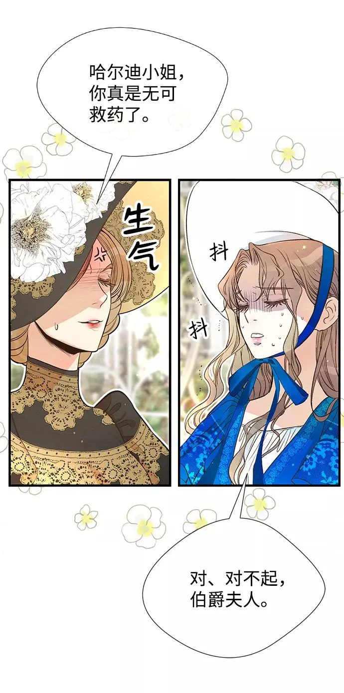 问题王子漫画,[第10话] 无可救药的小姐2图