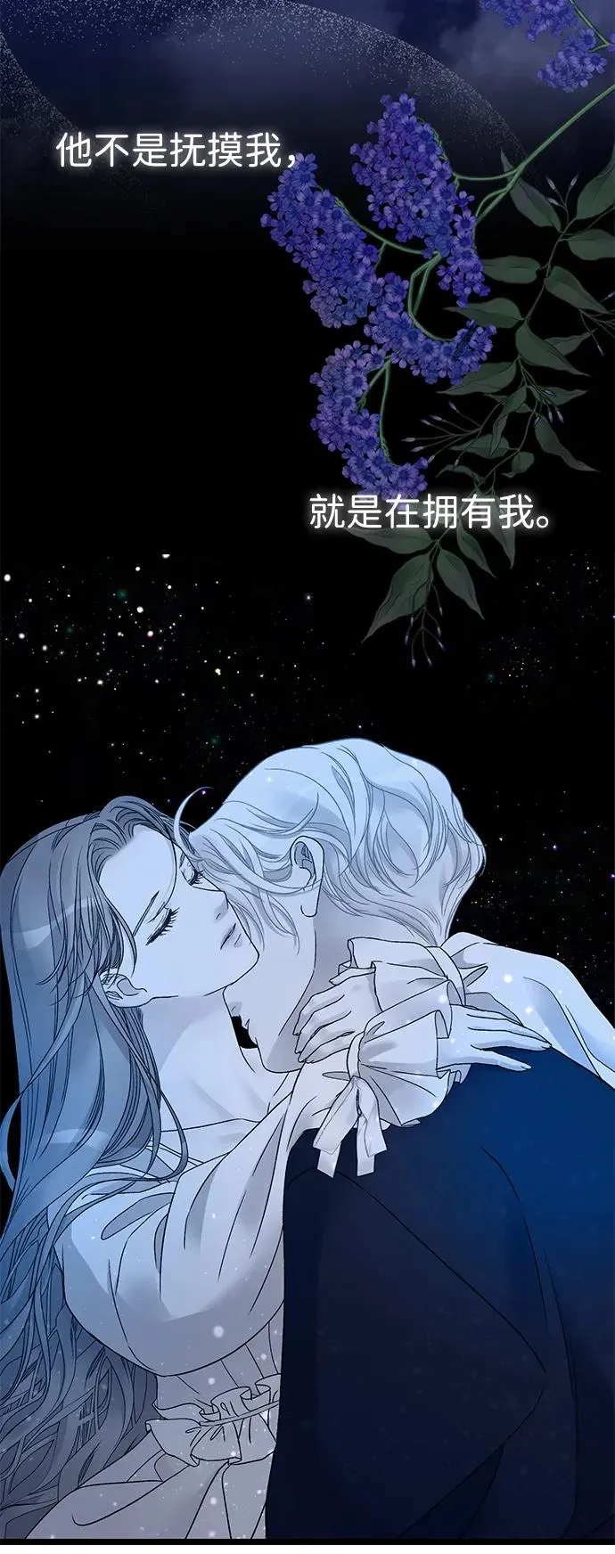 问题王子小说结局漫画,[第59话] 温暖又可靠1图