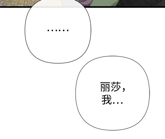 问题王子原著小说lofter漫画,[第51话] 大公妃的笔记本1图