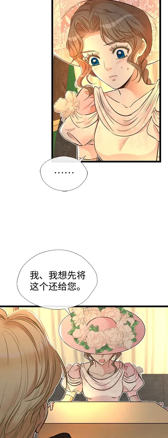 问题王子 小说漫画,[第18话] 约定的信物2图