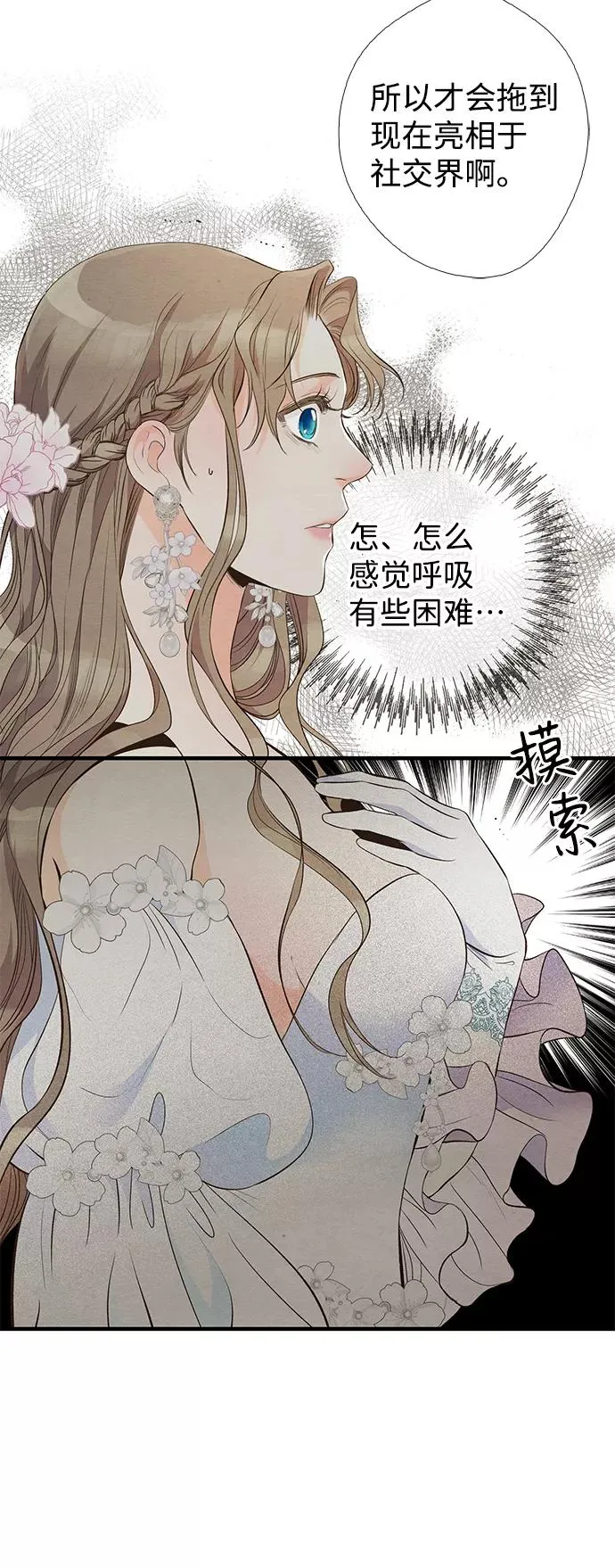 问题王子小说免费看漫画,[第7话] 初次亮相1图