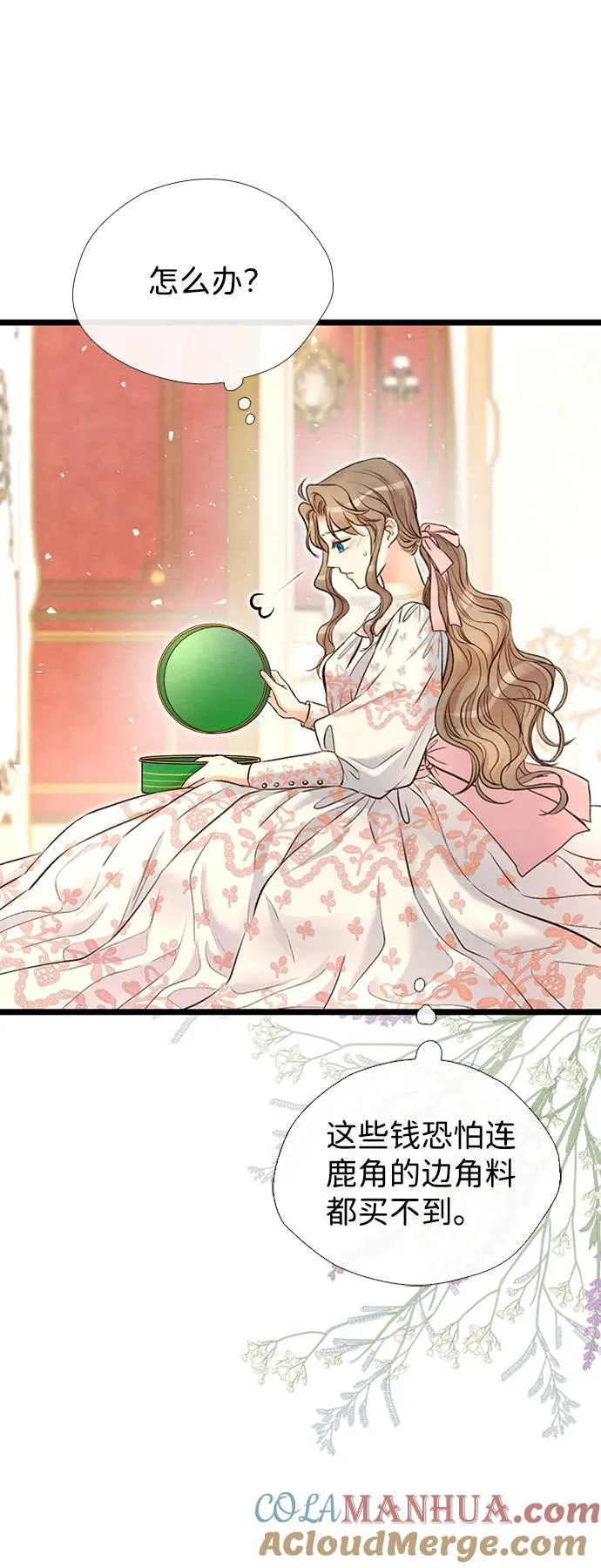 问题王子 小说漫画,[第18话] 约定的信物2图