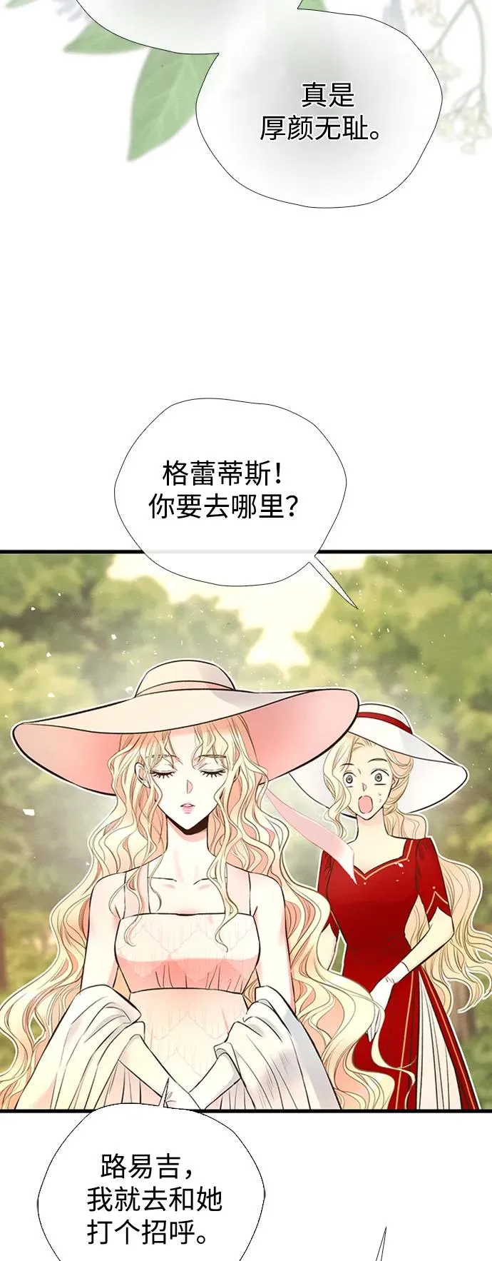 问题王子漫画第三季免费漫画,[第23话] 离开什别林2图