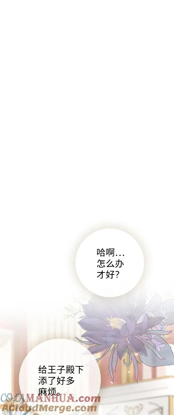 问题王子 小说漫画,[第18话] 约定的信物2图