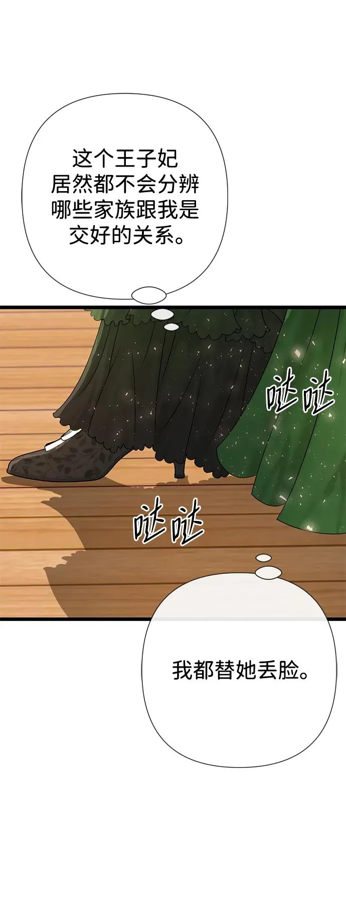 问题王子60话漫画,[第43话] 船上的派对1图