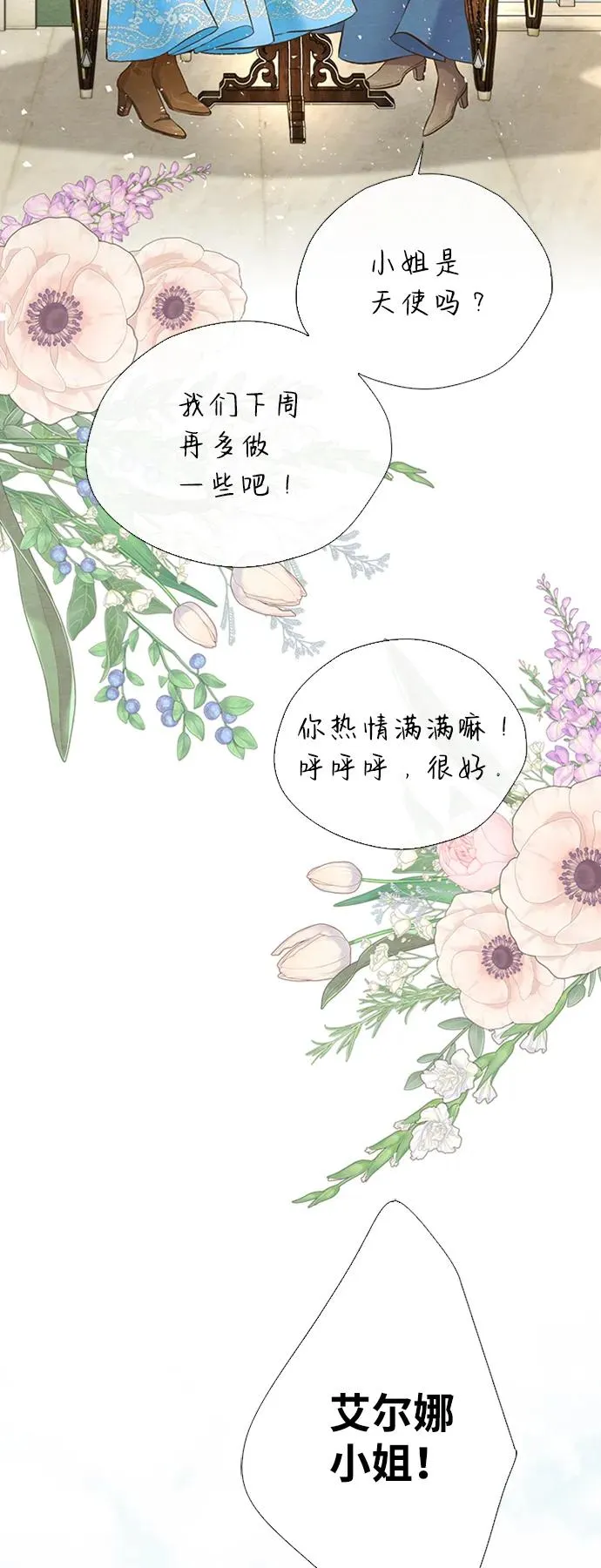 问题王子 小说漫画,[第19话] 丑闻2图