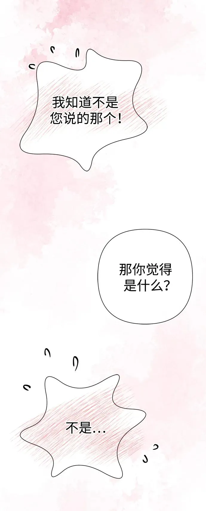 问题王子漫画第二季漫画,[第62话] 在花树树荫下2图