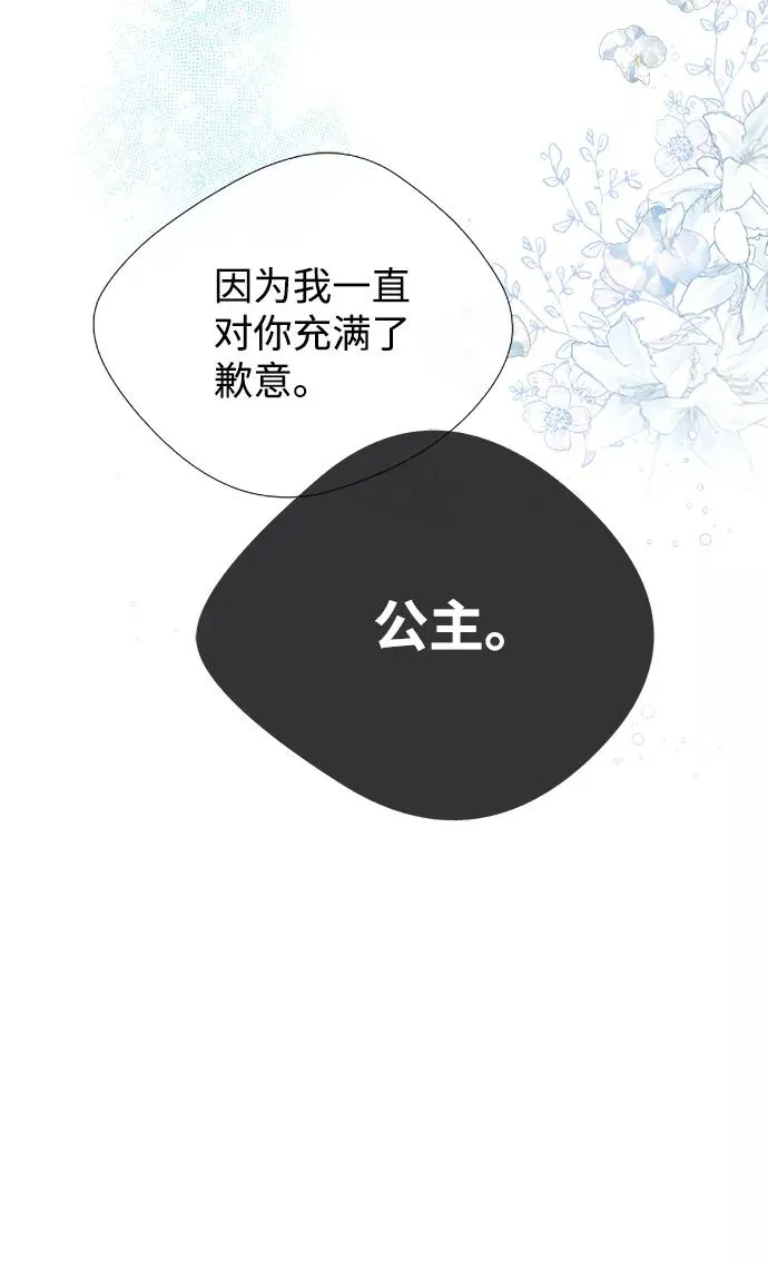 问题王子 小说漫画,[第9话] 施舍恩惠的打赌1图