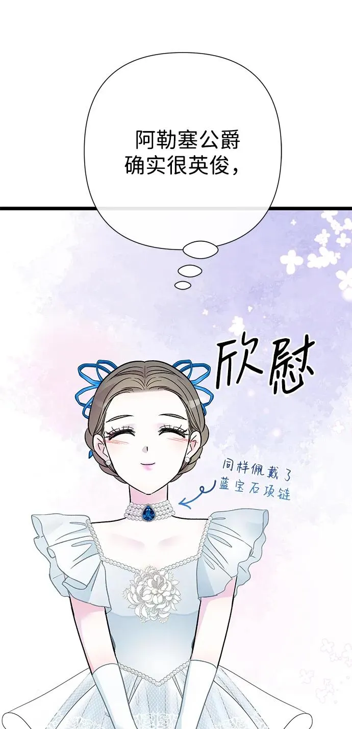 问题王子哔哩哔哩漫画,[第74话] 好妻子的好丈夫1图