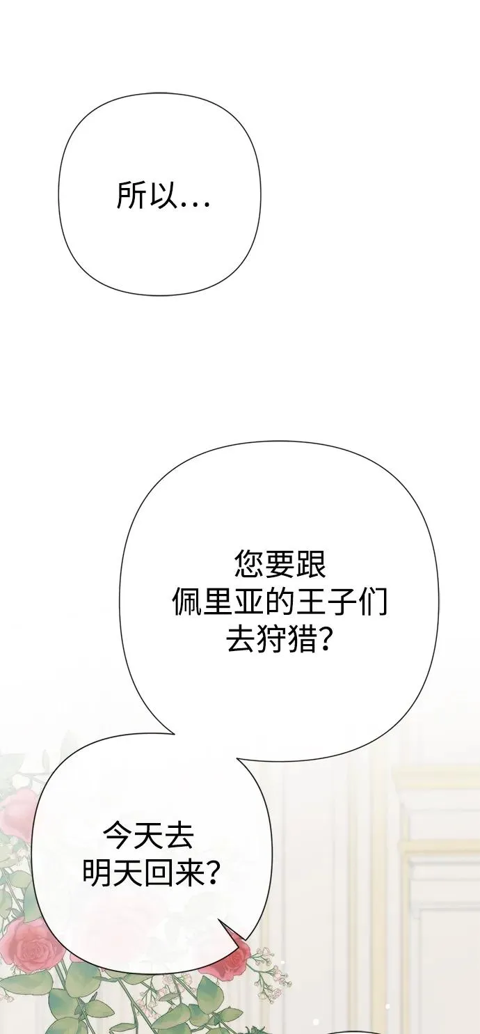 问题王子漫画,[第54话] 鹿的意义2图