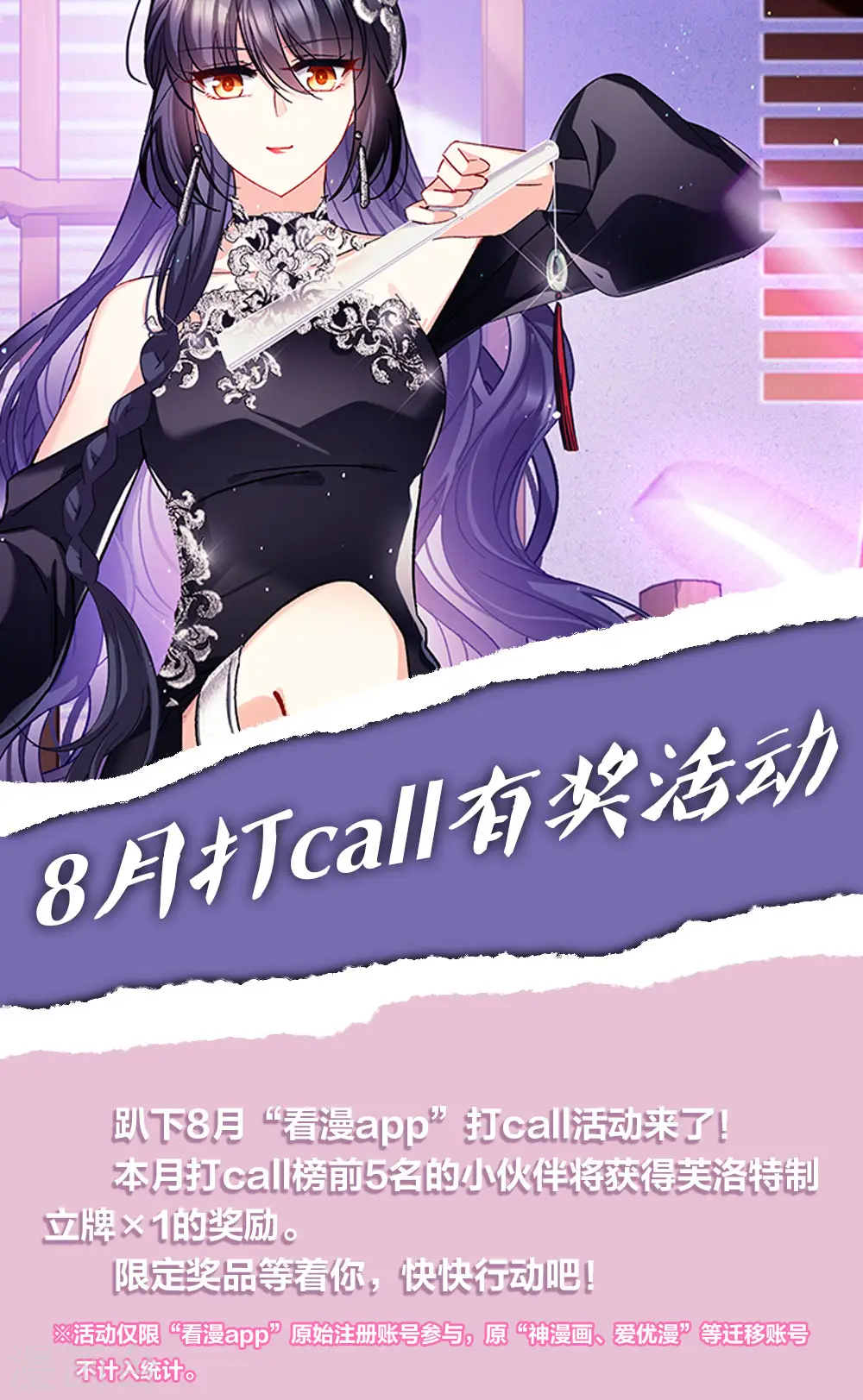 她来了请趴下霍七爷结局漫画,8月打call活动1图
