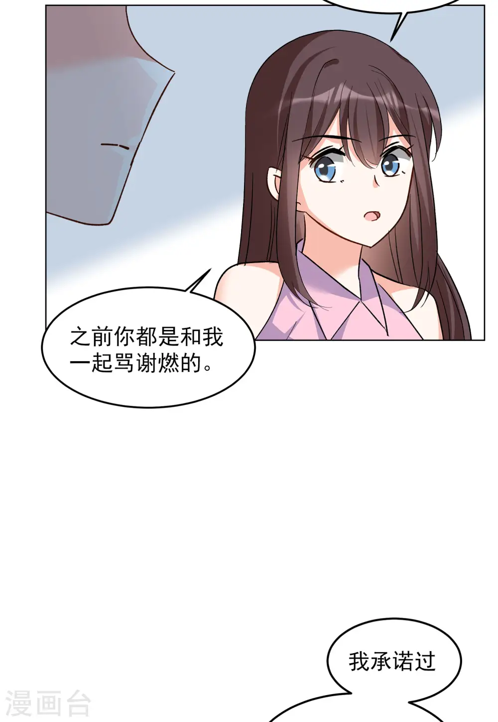 请趴下129漫画,第121话 百兽狂奔42图