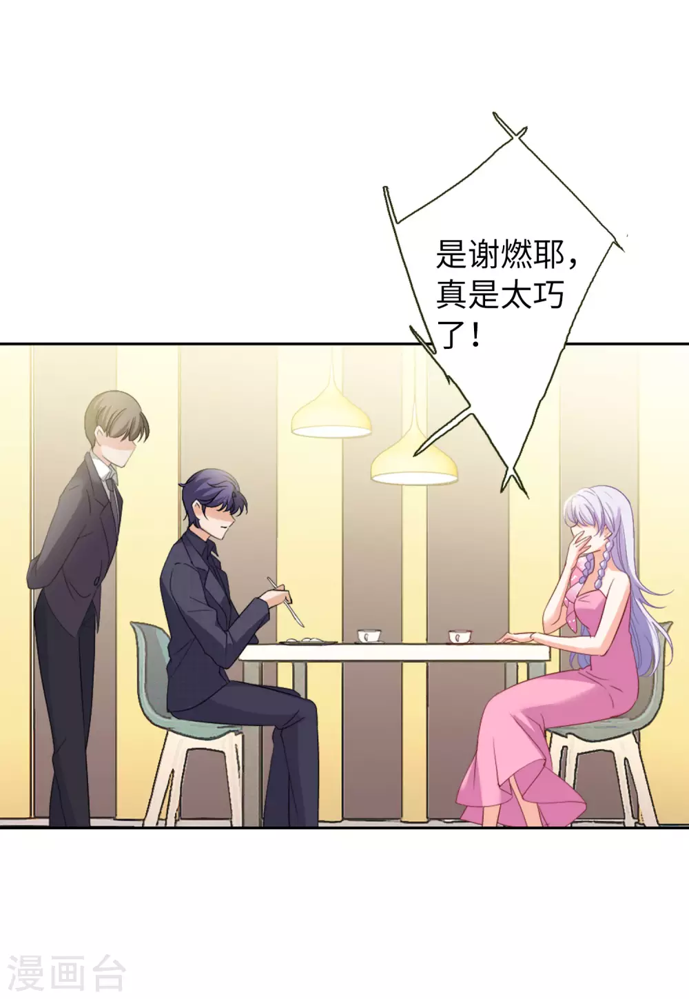 她来了请趴下原著小说全文免费漫画,第49话 打脸12图