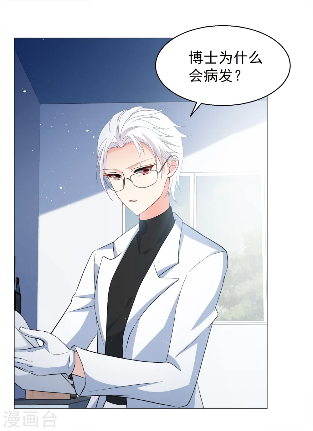 她来了，请趴下漫画,第199话 意外相遇21图