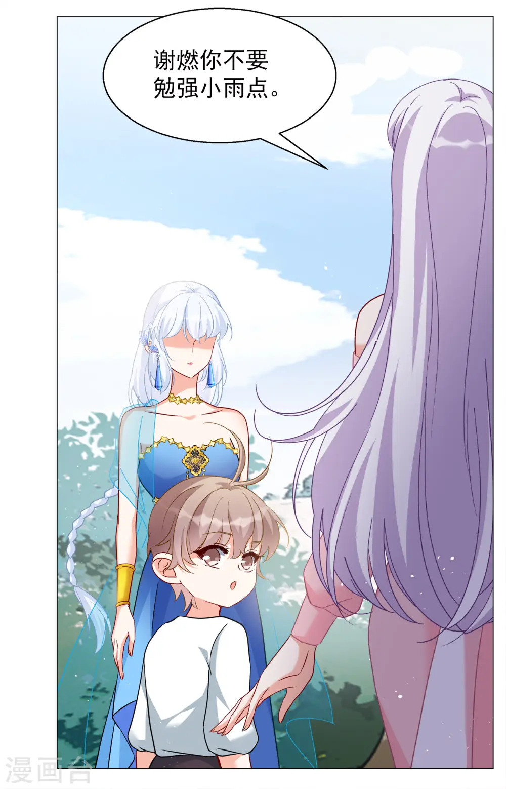 她来了请趴下原著小说全文免费漫画,第237话 小雨点的转变32图