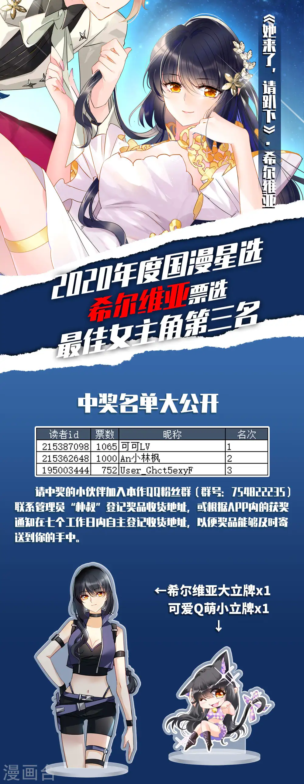 她来了请趴下原著小说全文免费漫画,国漫星选投票获奖名单1图