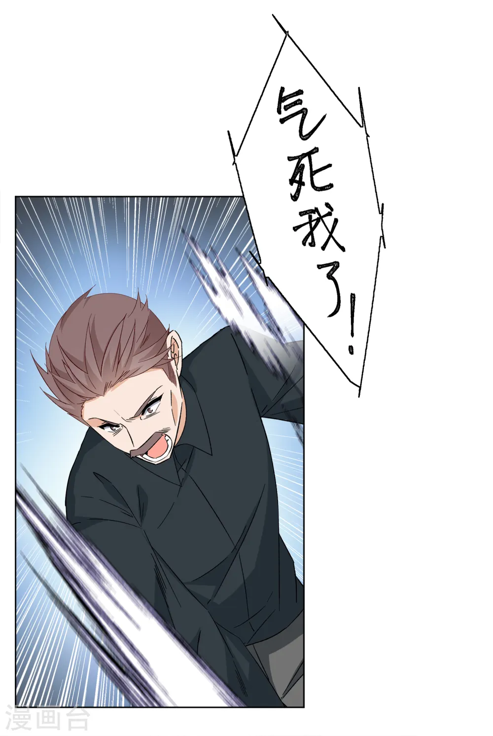 她来了，请趴下漫画,第220话 煽风点火11图