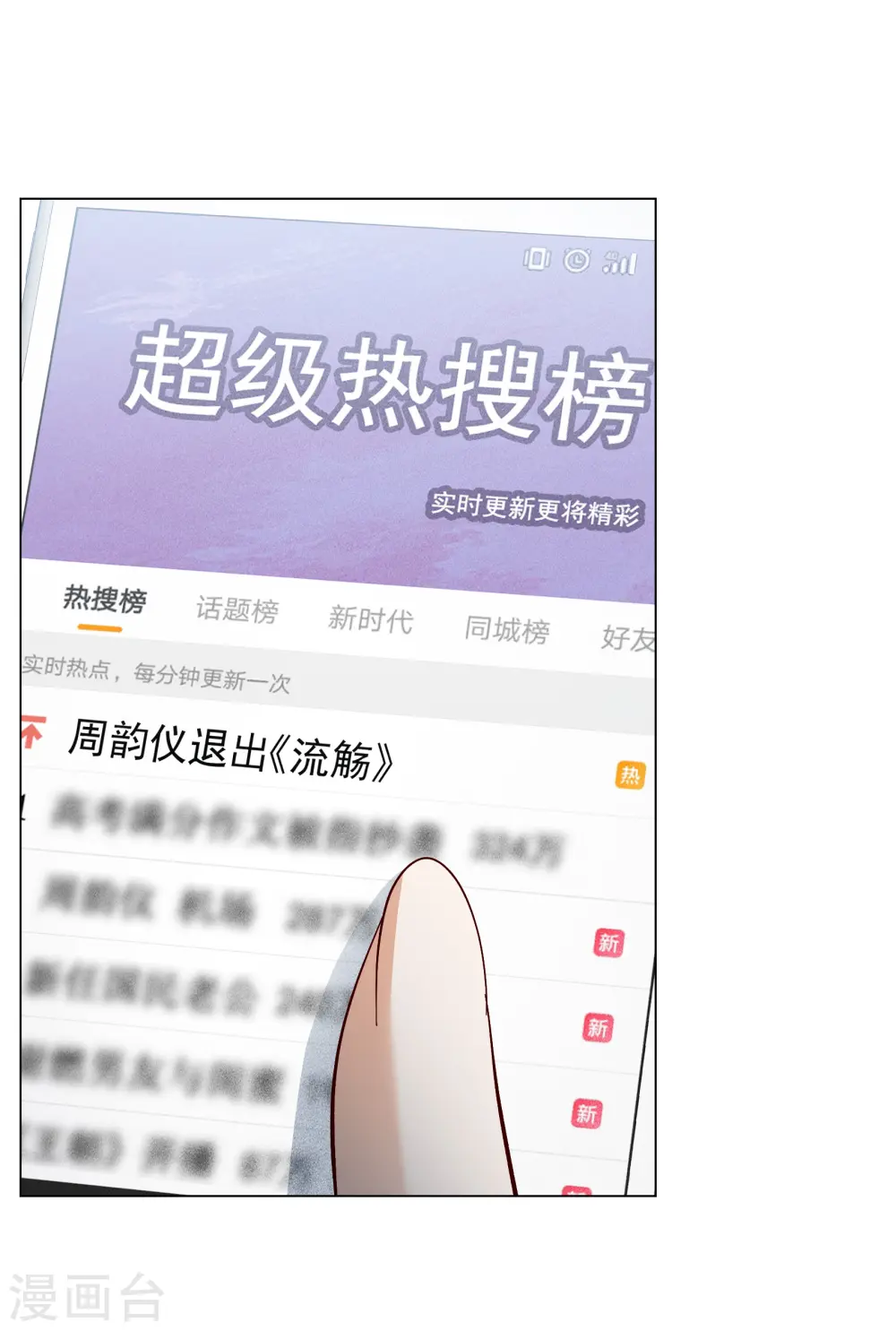 她来了请趴下漫画免费全集漫画,第320话 身败名裂21图