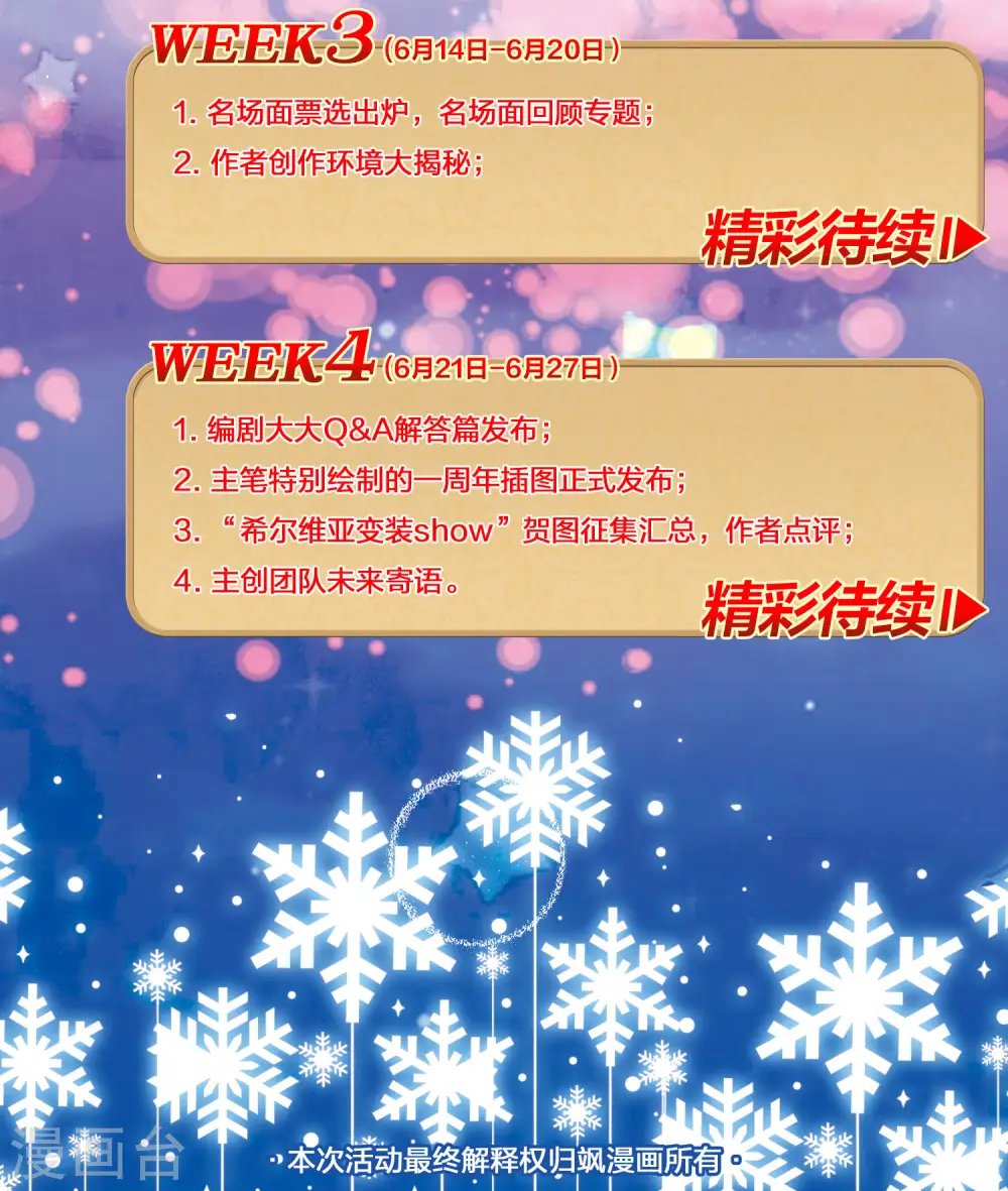 她来了，请趴下漫画,一周年活动11图