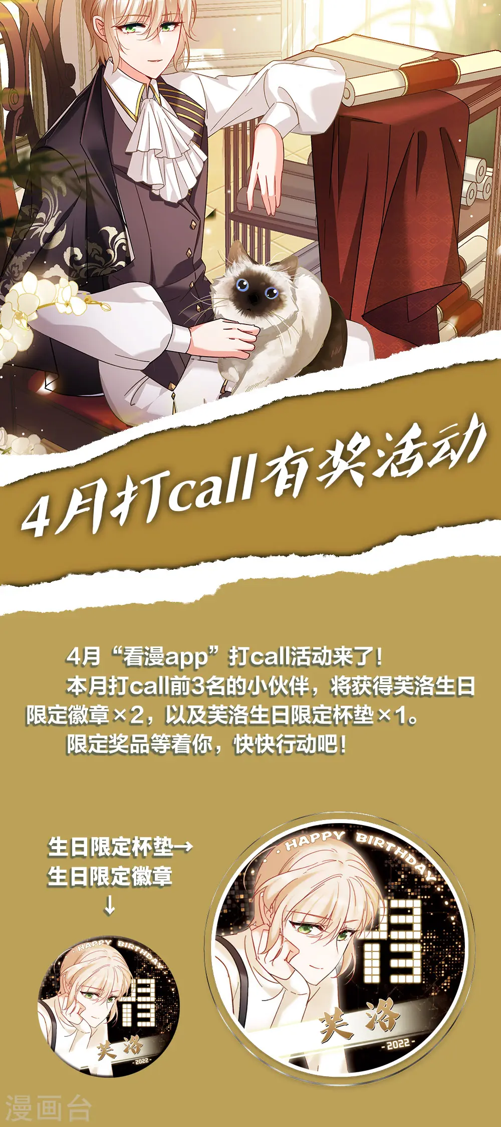 她来了，请趴下漫画,4月打call活动1图