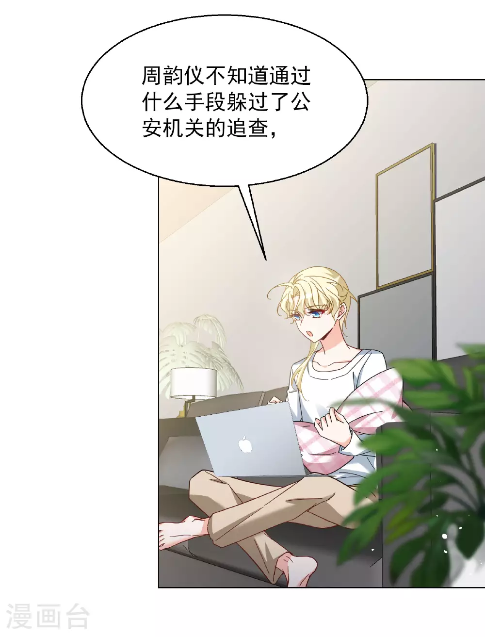 她来了，请趴下漫画,第330话 媒体见面会风波12图