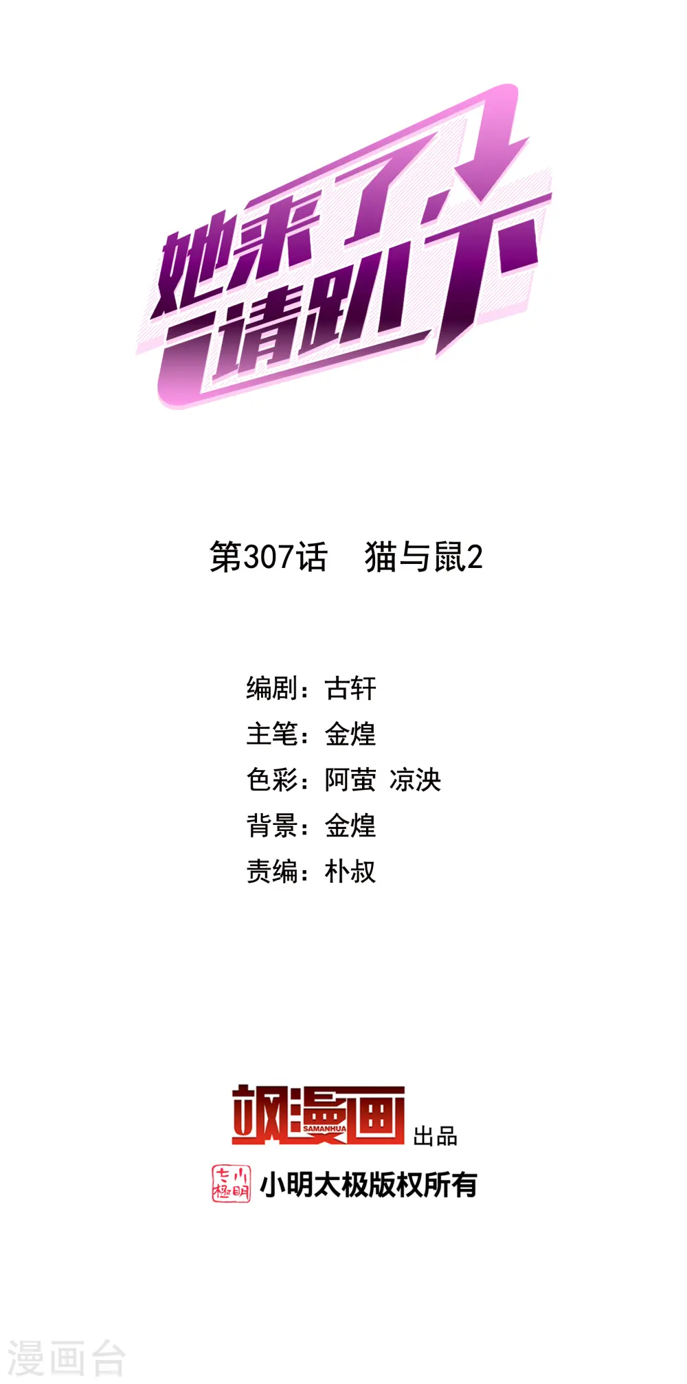 她来了请趴下原著小说全文免费漫画,第307话 猫与鼠22图