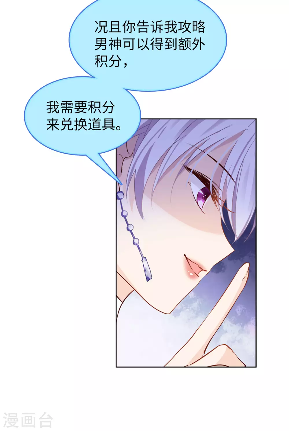 她来了，请趴下漫画,第24话 影后成名系统22图