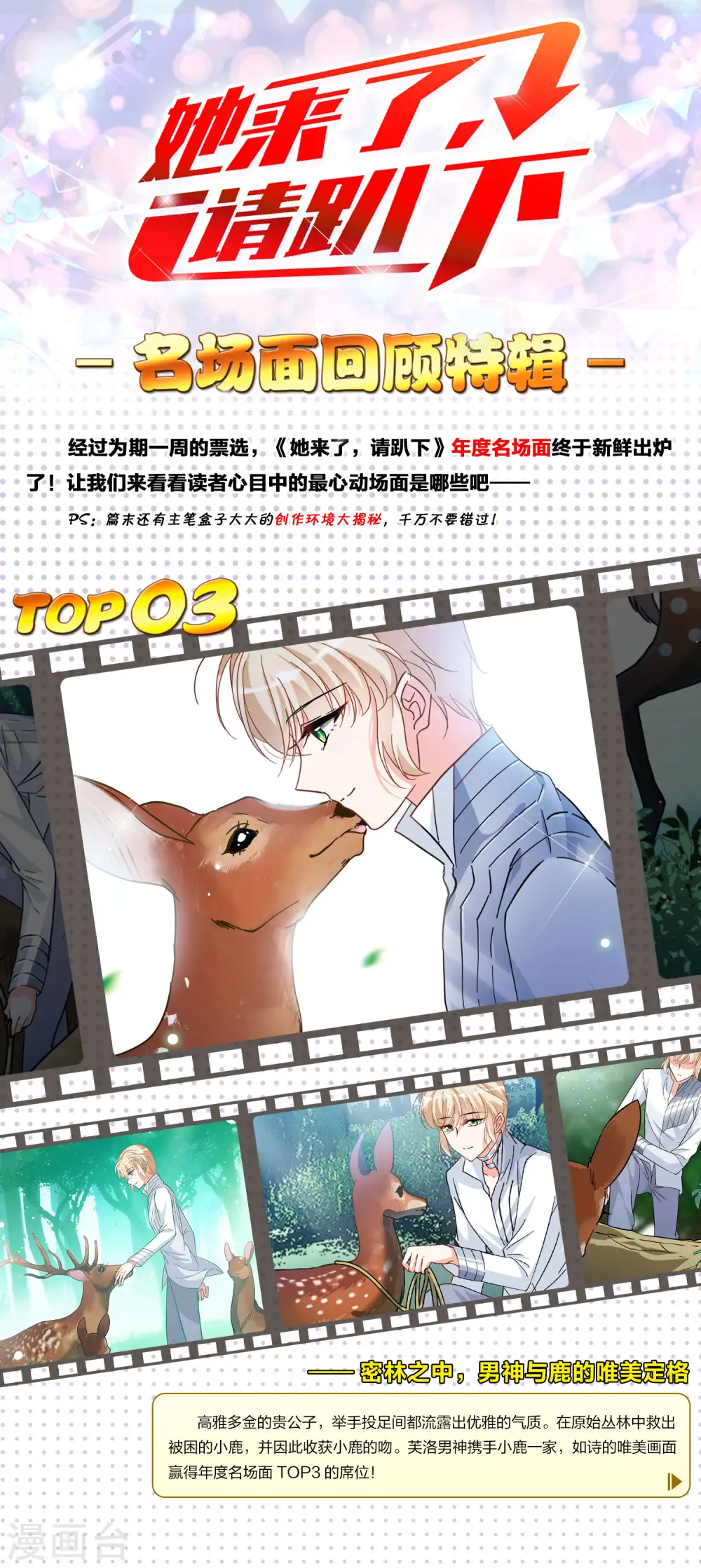 她来了，请趴下漫画,一周年活动31图