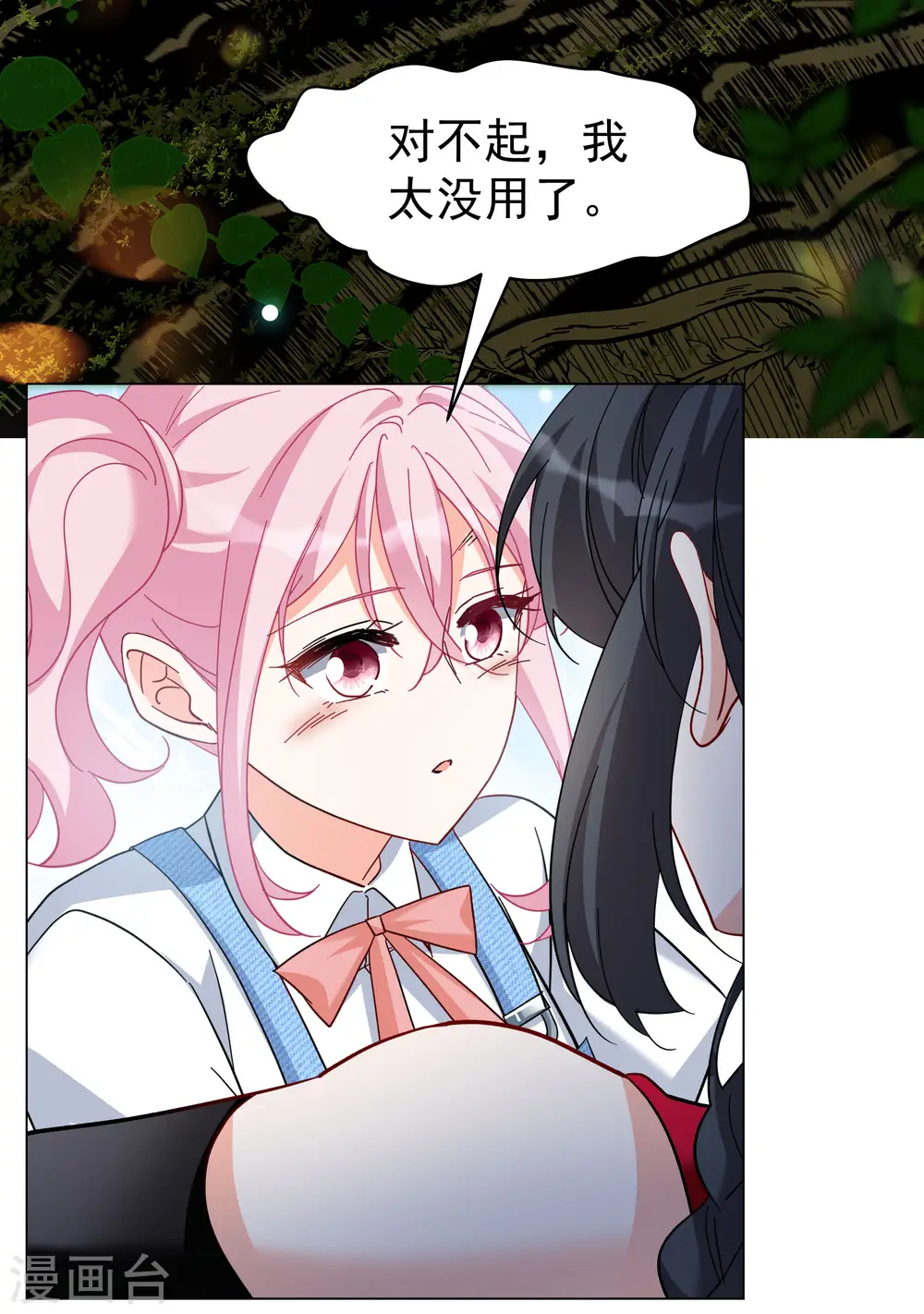 她来了请趴下合集漫画,第289话 我来了21图