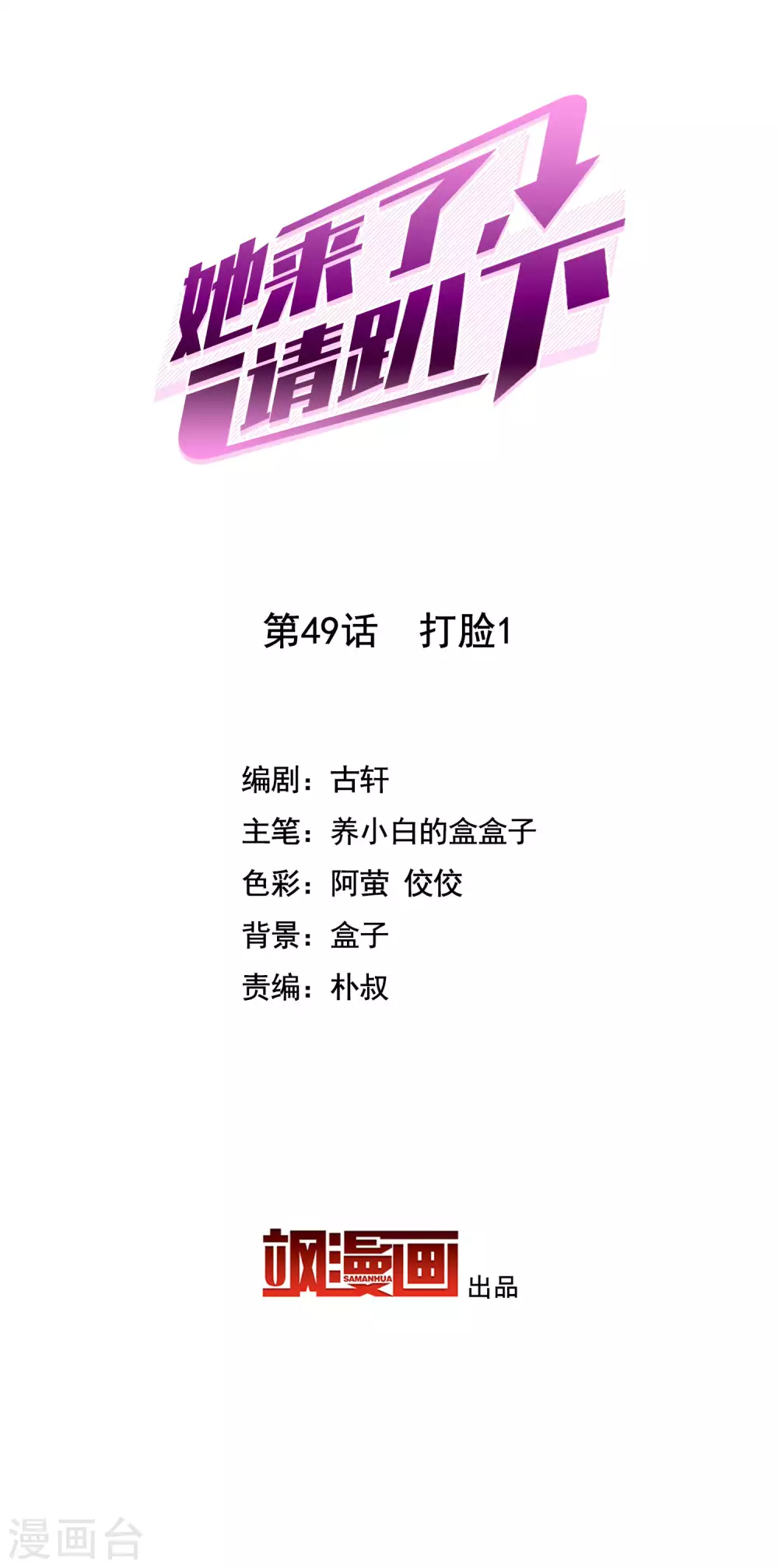 她来了请趴下原著小说全文免费漫画,第49话 打脸12图